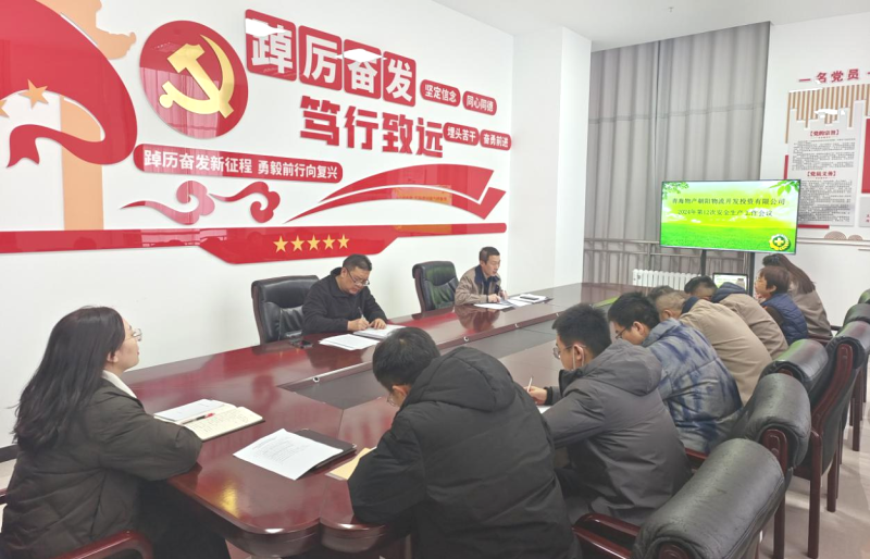 朝開公司召開2024年第12次安全生產(chǎn)、消防安全工作會議
