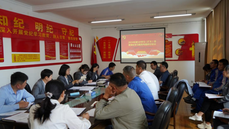 物產(chǎn)汽貿(mào)公司黨支部召開2024年第五次學(xué)習(xí)（擴(kuò)大）會(huì)暨“知敬畏、存戒懼、守底線”專題研討會(huì)議
