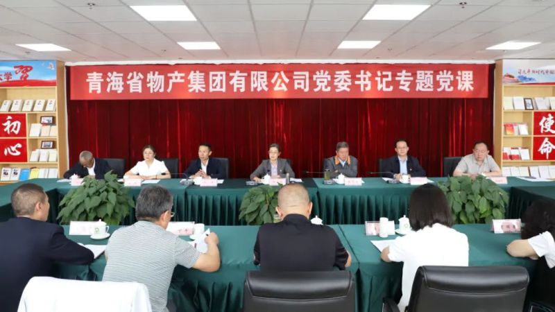 省物產(chǎn)集團(tuán)黨委舉辦“慶七一、頌黨恩、建新功”聯(lián)合主題黨日活動