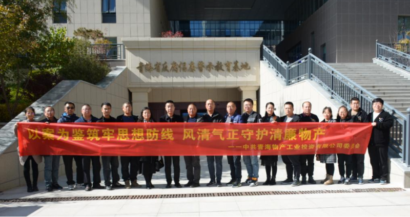 工投黨委、團(tuán)支部與配送黨委、團(tuán)支部聯(lián)合開(kāi)展 “以案為鑒筑牢思想防線 風(fēng)清氣正守護(hù)清廉物產(chǎn)” 主題黨日?qǐng)F(tuán)日活動(dòng)