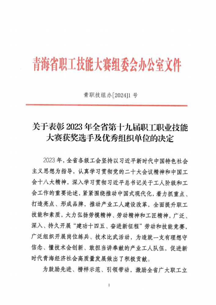 喜報！集團(tuán)多名職工在全省第十九屆職工職業(yè)技能大賽中榮獲佳績
