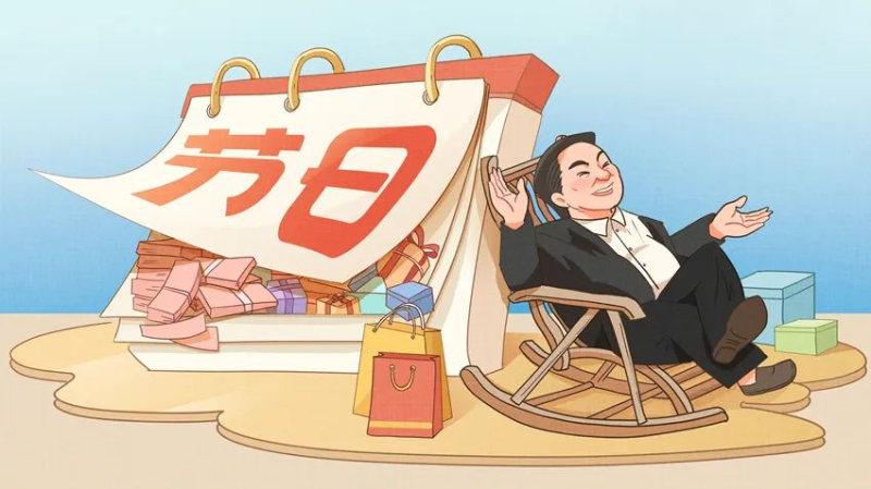 【廉政教育】快過節(jié)了，提個醒兒