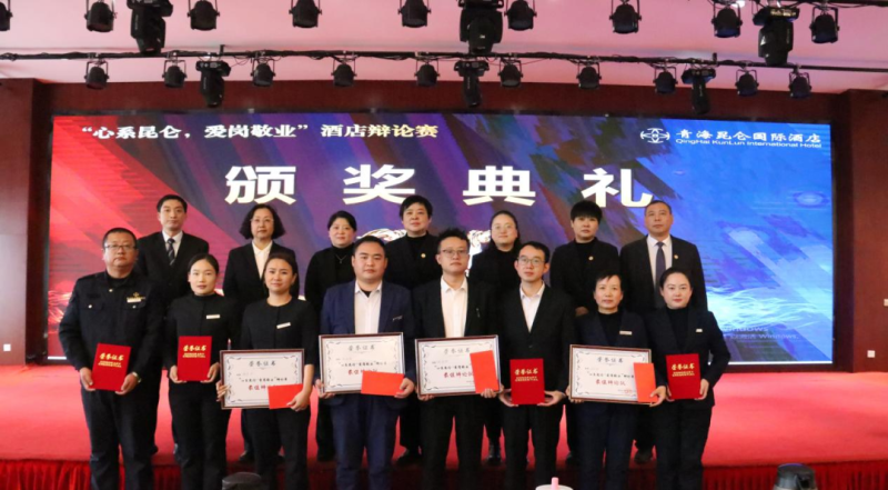 青海昆侖國際酒店舉辦“心系昆侖，愛崗敬業(yè)”辯論賽