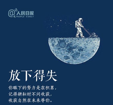 輕裝上陣，重新出發(fā)，愿不負(fù)春的耕耘，夏的拼搏